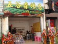 开五谷杂粮店利润如何,五谷杂粮店利润怎么样啊