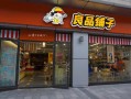 加盟良品铺子怎么样（加盟良品铺子需要多少费用）