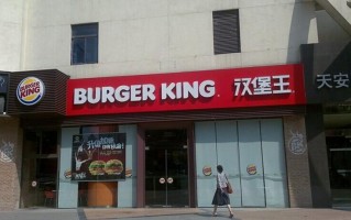 上海汉堡王加盟怎么样（上海汉堡王加盟怎么样啊）