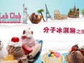 魔法冰激凌加盟怎么样（魔法冰激凌加盟怎么样啊）