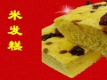 哪里有卖米发糕（新房下地基的米粽和发糕是自己买还是别人送）