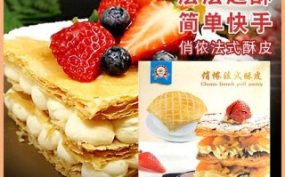 法式酥皮哪里买（俏侬法式酥皮怎么用）