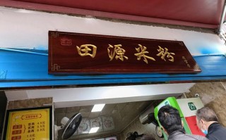 米粉哪里好吃（桂林乐群路田源米粉好吃吗）