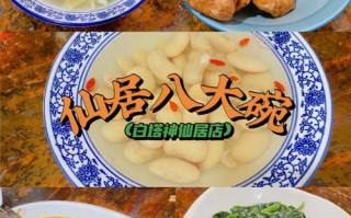 仙居八大碗哪里好吃（仙居八大碗哪里好吃点）