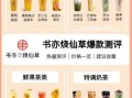 书亦烧仙草奶茶味道怎么样（书亦跟甄茶哪个好喝）