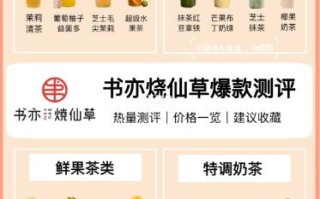 书亦烧仙草奶茶味道怎么样（书亦跟甄茶哪个好喝）