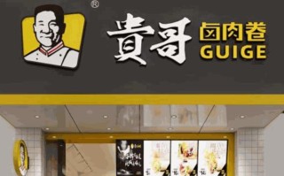 开卤肉卷店怎么样（贵哥卤肉卷好做吗?能赚钱吗）