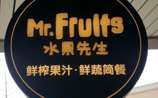 水果先生口碑怎么样（果汁先生是纯果汁吗）