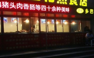 熟食加盟店生意怎么样（熟食加盟店生意怎么样啊）