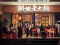 珮姐老火锅怎么样（珮姐老火锅怎么样?）