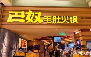 巴奴火锅怎么样好吃吗（巴奴火锅咋样）