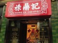 禄鼎记酸菜鱼加盟怎么样（禄鼎记酸菜鱼加盟怎么样啊）