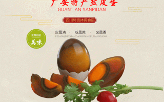 广安盐皮蛋批发在哪里（四川广安盐皮蛋怎么做的）