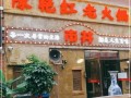 陈艳红火锅加盟怎么样（陈艳红火锅加盟怎么样啊）