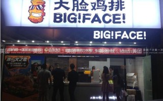 我想开一家鸡排店，听人家说要加盟什么的，哪种牌子比较好啊,开大脸鸡排店怎么样啊