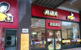 真功夫快餐加盟怎么样（真功夫快餐加盟怎么样）