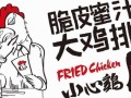小心鸡汉堡炸鸡饮品怎么样（吃个汉堡搞笑文案）