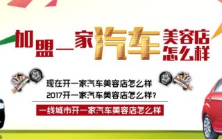 怎么样经营一家店（怎样开一个汽车店）
