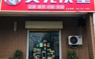 小学旁开汉堡店怎么样（小学门口开什么店好）
