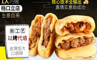 加盟买多馅饼怎么样（八福馅饼是连锁吗）