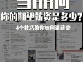 一点点工资怎么样（薪资是面试还是入职谈）