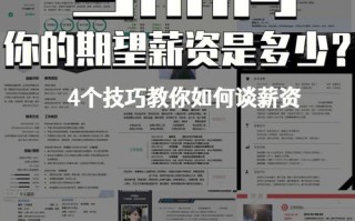 一点点工资怎么样（薪资是面试还是入职谈）