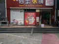 佰家粥业怎么样（佰家粥业怎么样知乎）