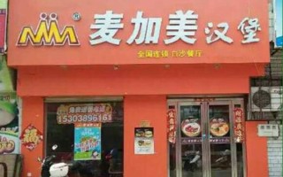 国产汉堡品牌有哪些,麦加美加盟怎么样可靠吗