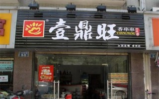 开家壹鼎旺利润怎么样（壹鼎旺串串香加盟）