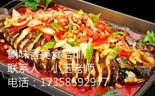 重庆万州烤鱼培训班靠谱吗,专业烤鱼怎么样做