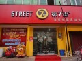 济南哪里的蛋糕店做的最好阿,第七街蛋糕店