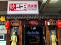 陕十三加盟店怎么样（陕十三加盟官网）