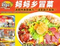妈妈乡冒菜味道怎么样（我要做冒菜，想起一个好名字，有深意的，请推荐下）