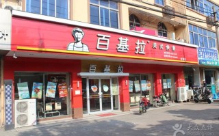 百基拉和塔斯汀的区别,百基拉品牌怎么样啊