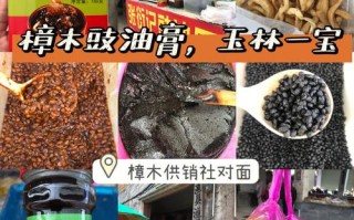 酱油膏在哪里买（南宁市哪里有玉林豉油膏卖）