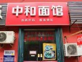 开个面条铺利润有多大,开面馆怎么样利润高