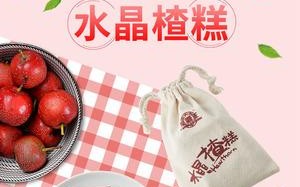 水晶山楂糕 哪里买（水晶山楂糕 哪里买正宗）