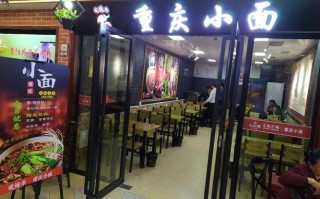 15元餐店利润怎么样（做一个重庆小面的面馆利润如何）