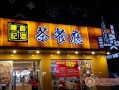 餐饮有限公司怎么样啊（餐饮有限公司怎么样啊赚钱吗）