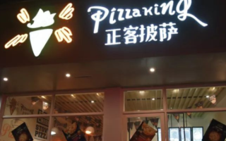 正客披萨有多少家店,正客披萨味道怎么样啊