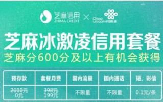 购买了联通芝麻冰神卡，我不激活会有事没？请问,芝麻冰激凌卡