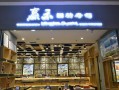 北京.哪家回转寿司店比较好吃,赢禾寿司怎么样好吃吗