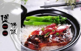 加盟煲仔饭怎么样（加盟煲仔饭怎么样）