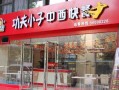 功夫小子快餐怎么样（功夫小子快餐怎么样好吃吗）
