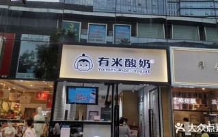 加盟优格迷你店怎么样（加盟优格迷你店怎么样啊）