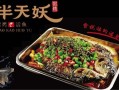 令狐冲烤鱼怎么样（半天妖创始人是泰安的吗）
