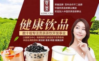 贡茶加盟费用，贡茶加盟费多少，贡茶加盟店,加盟重庆贡茶怎么样啊