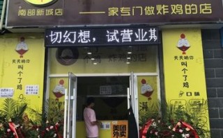 叫了个鸡加盟利润怎么样（叫了个鸡加盟利润怎么样）