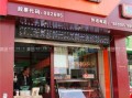 加盟煌上煌怎么样（煌上煌为什么店面少）