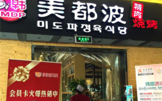 美都波韩国烤肉怎么样（波萝蜜的使用方法）